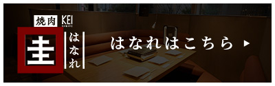 はなれはこちら