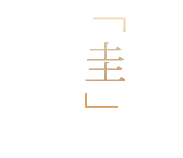 各部位を愉しんで