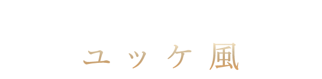 炙りロースのユッケ風