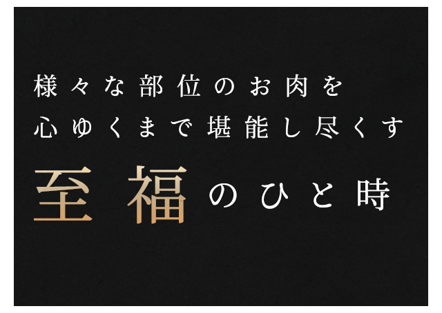 至福のひと時